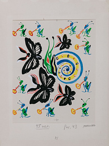 Митурич-Хлебников Май Петрович (1925-2008).
Иллюстрация к сказке К.Чуковского "Приключения Бибигона". 1972.
