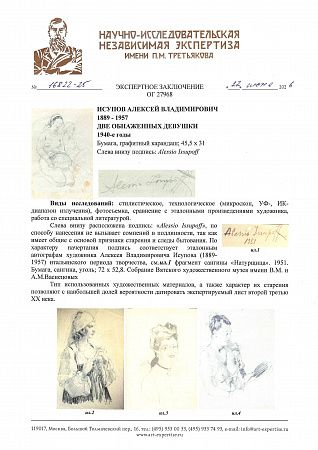 Исупов Алексей Владимирович (1889-1957). Две обнаженные девушки. 1940-е.