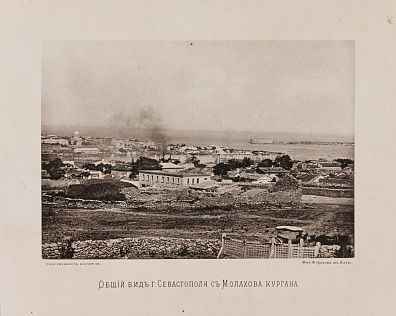 Орлов Федор Павлович (1844-1909).Общий вид Севастополя с Малахова кургана. Лист из альбома фототипий "Воспоминания о Крыме" . Конец XIX - начало ХХ века.