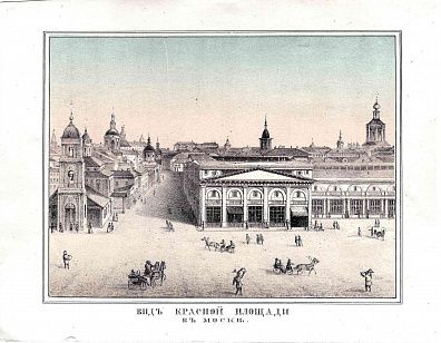 Неизвестный художник. Россия. Вид Красной площади. Литография А. Руднева из серии "Виды Москвы". 1860-е.