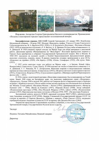 Нисский Георгий Григорьевич (1903-1987).Полдень в шахтерском городке. 1950-е - 1960-е.
