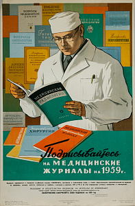 Эйгес Ольга Вячеславовна (1910-1996). "Подписывайтесь на медицинские журналы". 1958.