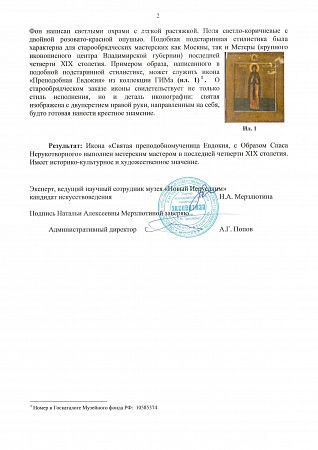 Икона "Святая преподобномученица Евдокия, с Образом Спаса Нерукотворного". Последняя четверть XIX века. Мстёра.