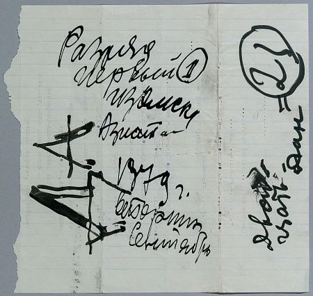 Зверев Анатолий Тимофеевич (1932-1986). "Разряд первый..". 1979.