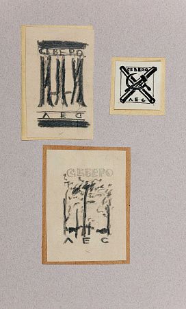 Неизвестный художник. Россия. 
Три эскиза эмблемы треста "Северолес". 1920.
