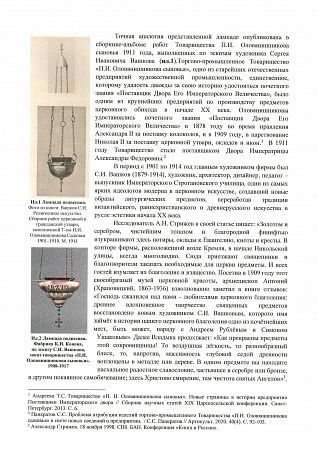 Лампада подвесная со стеклянным стаканом. Конец 1900-х-1910-е. Москва. Поставщик Двора Его Императорского Величества Товарищество "П.И.Оловянишникова сыновья". По проекту С.И. Вашкова.
