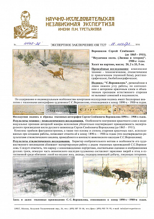 Ворошилов Сергей Семенович (до 1865-1911). Лисица и тетерев. 1900-е.
