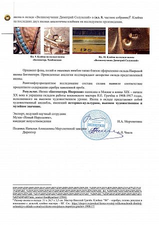 [Н.Е.Грачев] Икона "Богоматерь Иверская", в серебряном окладе с эмалевым венцом. 1908–1917 гг. Москва. Мастерская Николая Грачева.