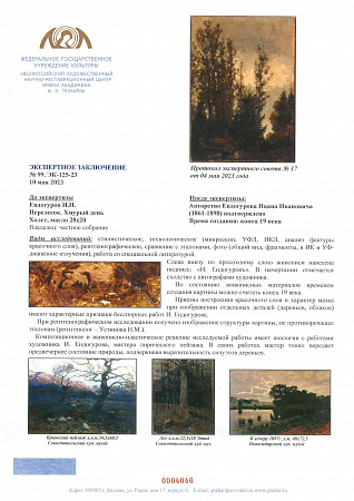 Ендогуров Иван Иванович (1861-1898).Перелесок. Хмурый день. Конец XIX века.