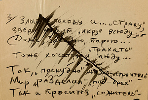 Зверев Анатолий Тимофеевич (1932-1986)."Злые с голоду и страху...". Конец 1970-х.
