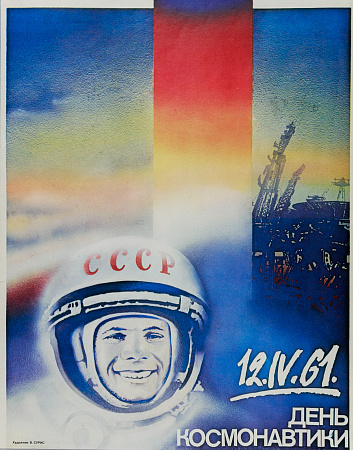 Сурис В. "12.IV.61 День космонавтики". 1980-е.