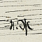 ж23-258-1-10-б.jpg