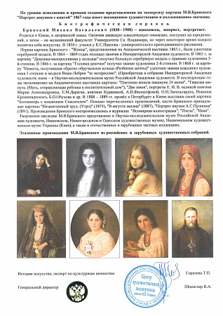 Брянский Михаил Васильевич (1830-1908). Портрет девушки с книгой. 1867.