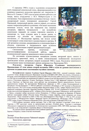 Судейкин Сергей Юрьевич (1882-1946). У стен замка. Вторая половина 1900-х.