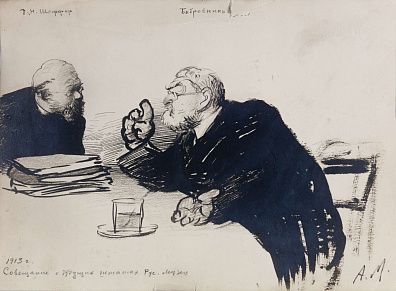 Малейнов Александр Александрович (1907–1935).Совещание о будущих штатах Русского музея в 1913 году. 1930-е годы.