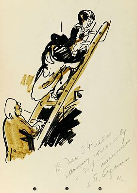 Бунин Павел Львович (1927-2008).В библиотеке. 1961.