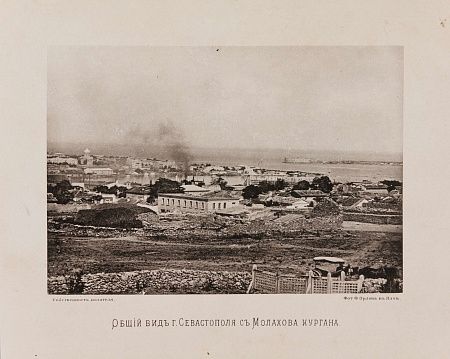 Орлов Федор Павлович (1844-1909).Общий вид Севастополя с Малахова кургана. Лист из альбома фототипий "Воспоминания о Крыме" . Конец XIX - начало ХХ века.
