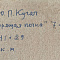 Кугач Юрий Петрович (1917-2013). Горящая печка. 1974.