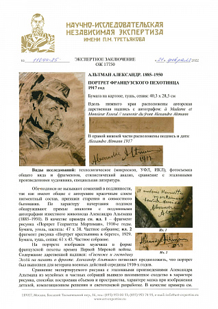 Альтман Александр (1878-1932). Портрет французского пехотинца. 1917.