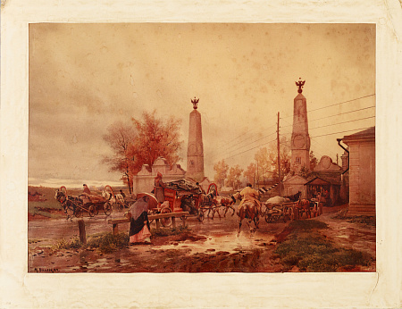 Виллие Михаил Яковлевич (1838 - 1910).Московская застава в Ярославле. Начало ХХ века.