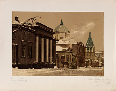 Павлов Иван Николаевич (1872 - 1951).Старопименовский переулок. Серия "Старая Москва". 1945.