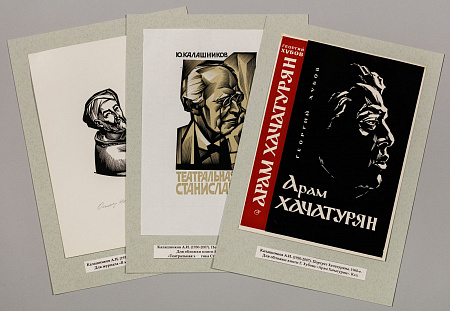 Калашников Анатолий Иванович (1930-2005).
Три ксилографии. 1962-1978.