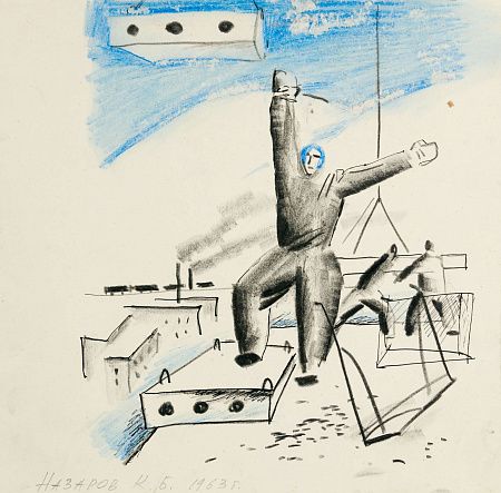 Назаров Константин Борисович (1933-1981). Строители. 1963.