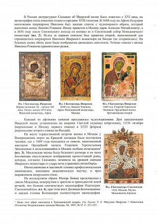 Икона "Богоматерь Иверская", в серебряном окладе. 1908–1917 гг. Москва. 28-я Московская артель. Модерн.