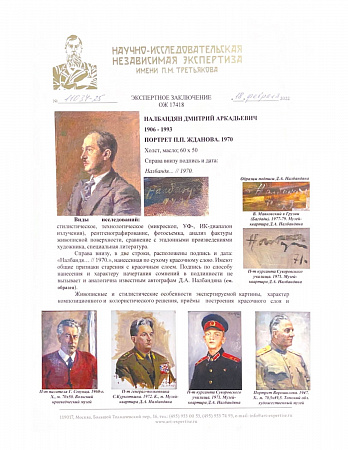 Налбандян Дмитрий Аркадевич (1906-1993). Портрет П.П.Жданова. 1970.