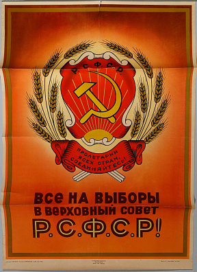 Викторов Валентин Петрович (1909-1981).
Все на выборы в Верховный Совет РСФСР". 1947.