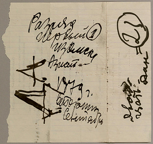 Зверев Анатолий Тимофеевич (1932-1986)."Разряд первый..". 1979.