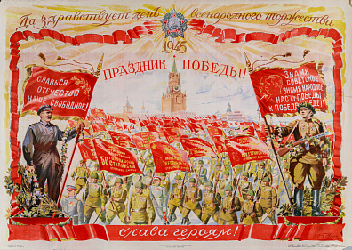 Мухин Борис Александрович (1888-1979). Да здравствует день всенародного торжества! 1945.