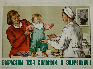 Эйгес Ольга Вячеславовна (1910-1996). 
"Вырастим тебя сильным и здоровым". 1952.