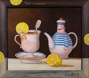Ершов Дмитрий. (р.1964)Чай с лимоном. 2017.