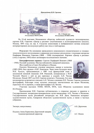 Серегин Порфирий Иовович (1868-1940). Днепр в разливе. 1895.