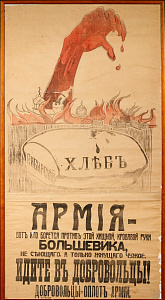 Агитационный плакат Сибирской армии Колчака. 1919.