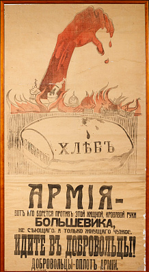 Агитационный плакат Сибирской армии Колчака. 1919.