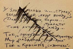 Зверев Анатолий Тимофеевич (1932-1986). "Злые с голоду и страху...". Конец 1970-х.