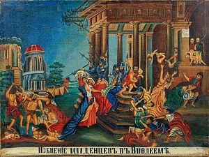 Неизвестный художник. Россия. 
Избиение младенцев. Конец XIX века.
