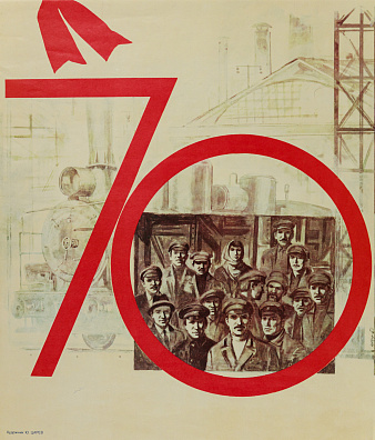 Царев Юрий Валентинович (р.1948).
"12 апреля 1919 года - день первого коммунистического субботника". 1989.
