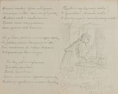 Бём Елизавета Меркурьевна (1843-1914). 
Лист из записной книжки. Эскиз открытки. Начало ХХ века.