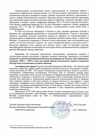 Исупов Алексей Владимирович (1889-1957). Две обнаженные девушки. 1940-е.