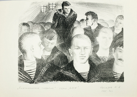 Назаров Константин Борисович (1933-1981). Комсомольское собрание. Серия "ВМФ". 1975-1976.