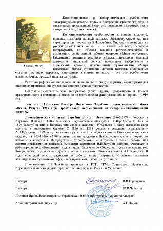 Зарубин Виктор Иванович (1866-1928).Весна. Радуга. 1919.