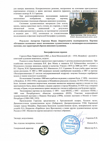 Горохов Иван Лаврентьевич (1863-1934).Отчаянное положение. 1932.
