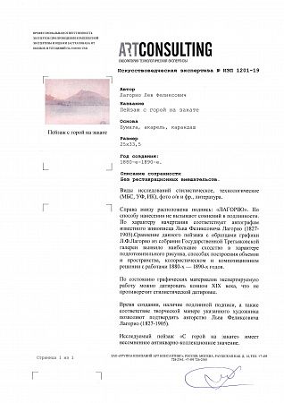 Лагорио Лев Феликсович (1826–1905). Пейзаж с горой на закате. 1880-е - 1890-е.