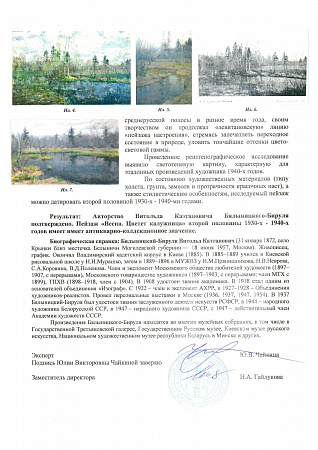 Бялыницкий-Бируля Витольд Каэтанович (1872-1957).Весна Цветет Калужница. Вторая половина 1930-х - 1940-е.