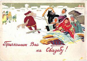 Семячкин Павел Семенович (р.1923). Эскиз пригласительной открытки "Приглашаем вас на свадьбу". Зимняя. Третья четверть ХХ века.