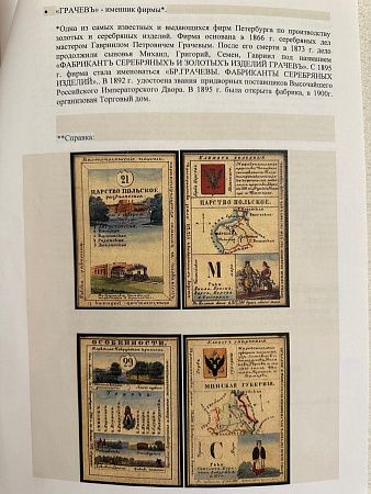 (Грачевы, с экспертизой) Футляр для карт "Санкт-Петербургская и Киевская губернии". Россия, Санкт-Петербург, фирма Братьев Грачевых, мастер Иоган Ольсониус, 1886 г.