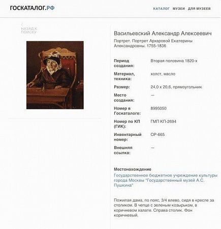 [Собрание Лидии Руслановой и Михаила Гаркави]. Васильевский Александр Алексеевич (1794-1849). Портрет Архаровой Екатерины Александровны. Вторая половина 1820-х.